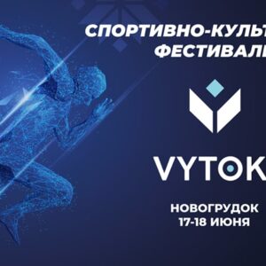 Фестиваль «Vytokі» в Новогрудке