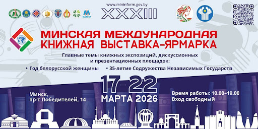 Минская международная выставка-ярмарка