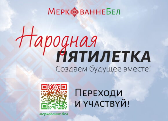 Народная пятилетка