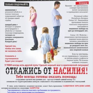 Дом без насилия!